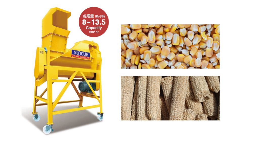 玉米種子用脫粒機可自動分離玉米粒與玉米穗軸，同時進行風選，讓玉米粒更乾淨。